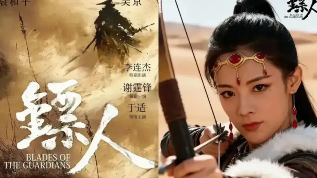 Film Blades Of The Guardians