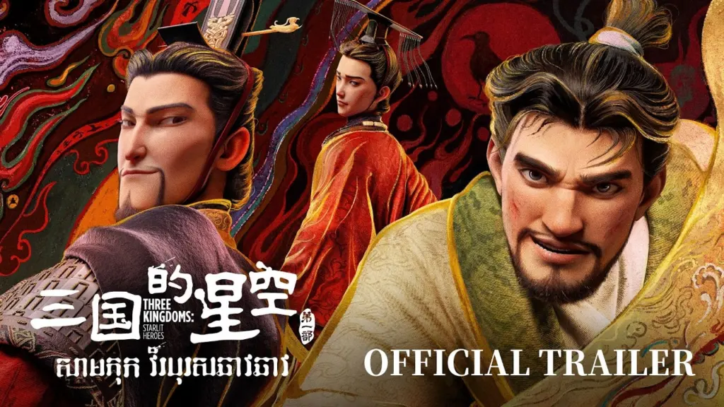 Film Three Kingdoms Starlit Heroes